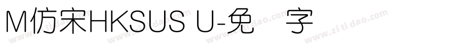 M仿宋HKSUS U字体转换